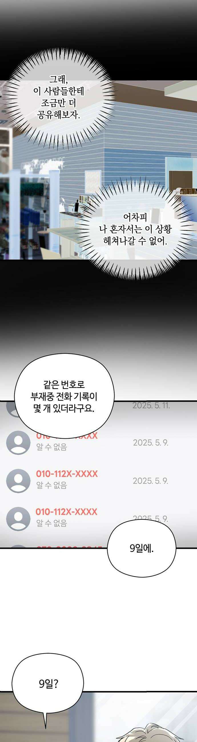작성자OO 7화 6