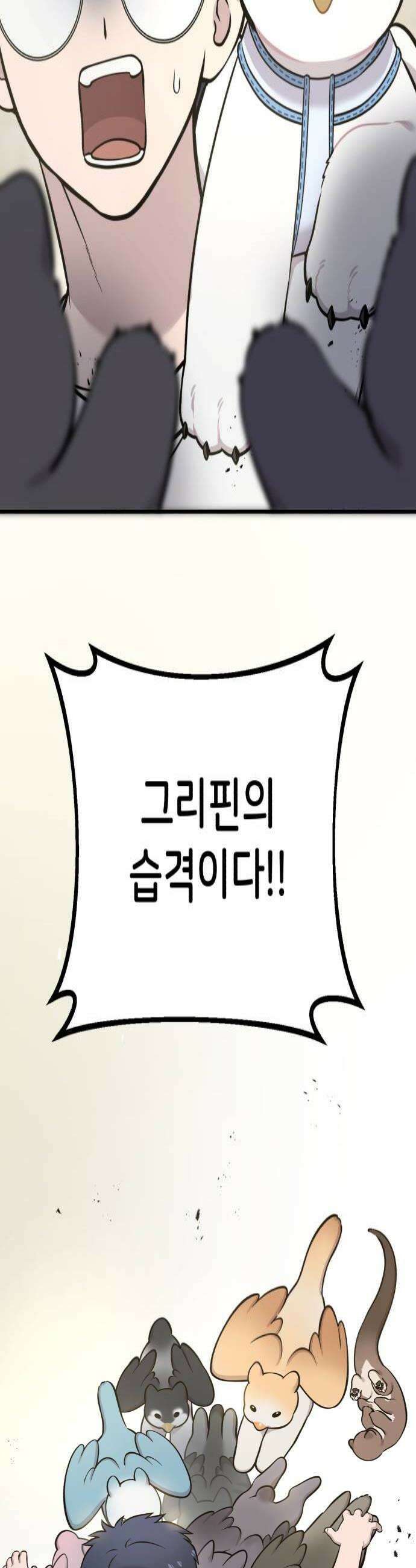 안녕 오목눈이 그리핀! 38화 삼촌 울어 4