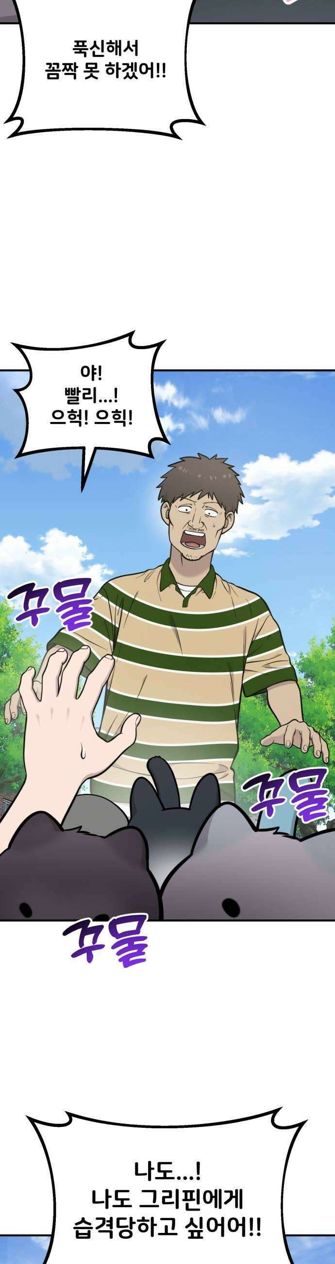 안녕 오목눈이 그리핀! 38화 삼촌 울어 7