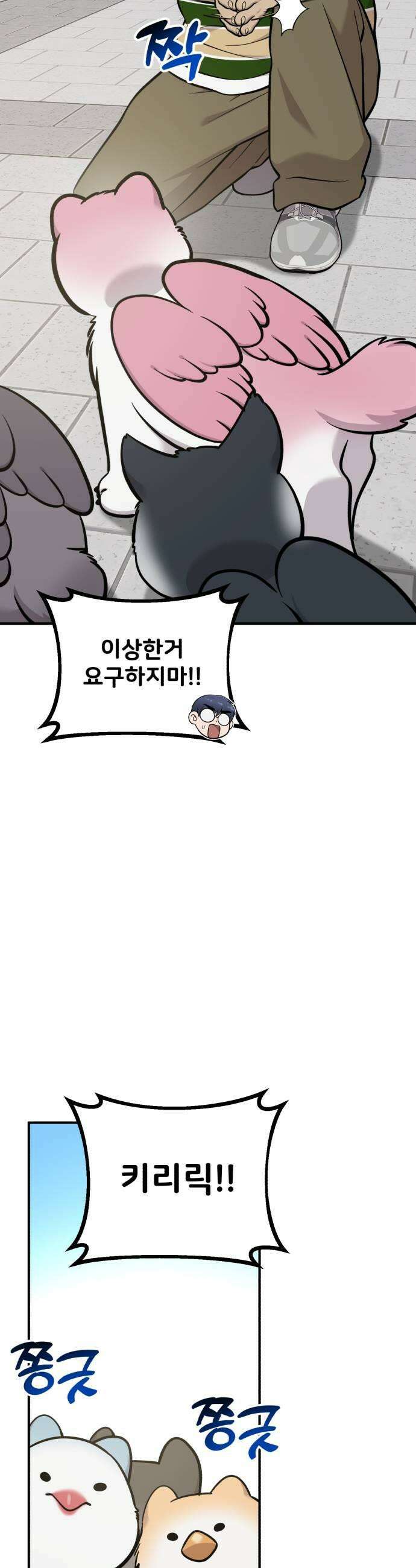 안녕 오목눈이 그리핀! 38화 삼촌 울어 9