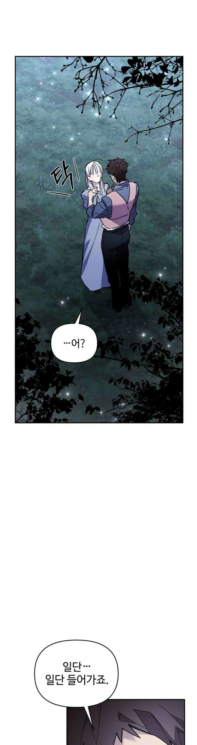 이세계 싱글대디 38화 6