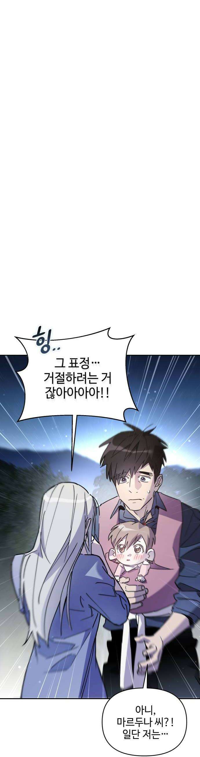 이세계 싱글대디 38화 8