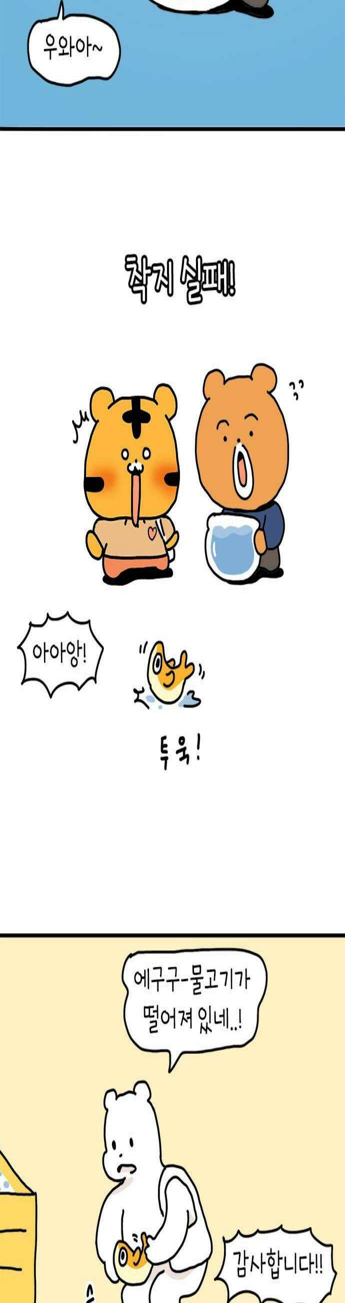 소심한 호랭이 코코 62화 껄무새 퇴치 작전 1 3