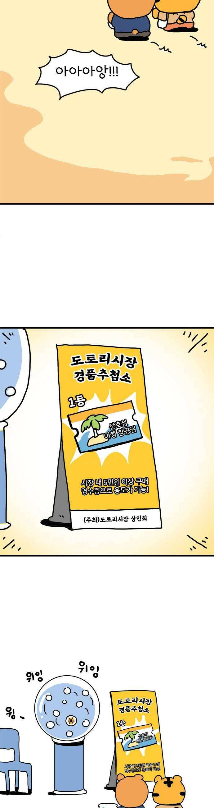 소심한 호랭이 코코 62화 껄무새 퇴치 작전 1 5