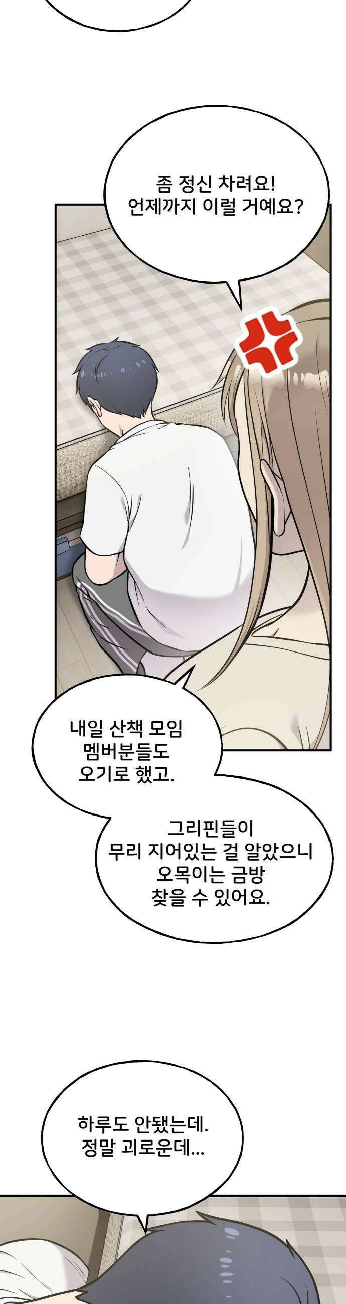 안녕 오목눈이 그리핀! 40화 집에 가 5