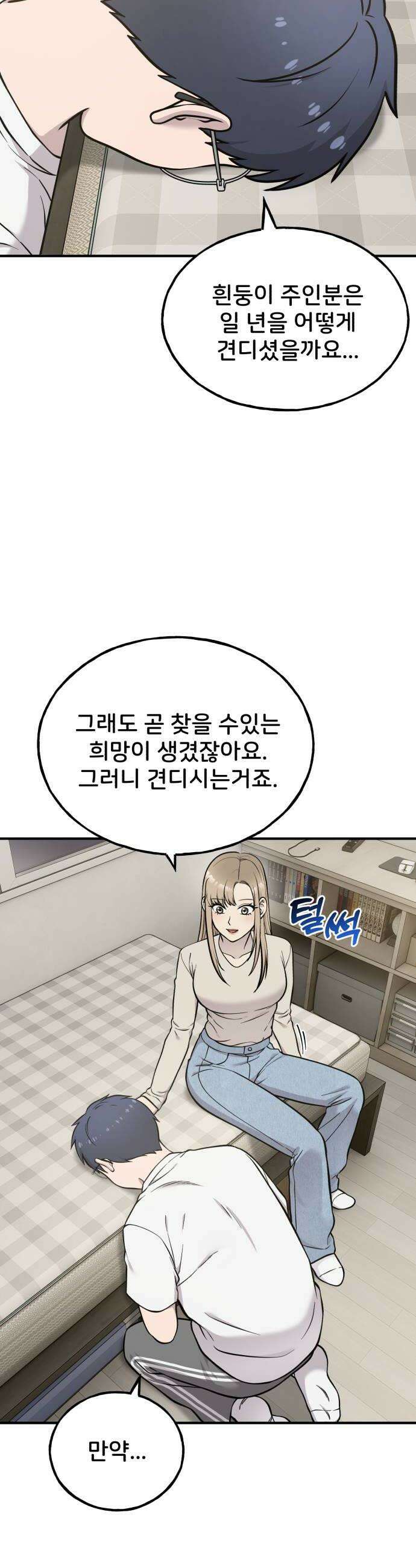 안녕 오목눈이 그리핀! 40화 집에 가 6