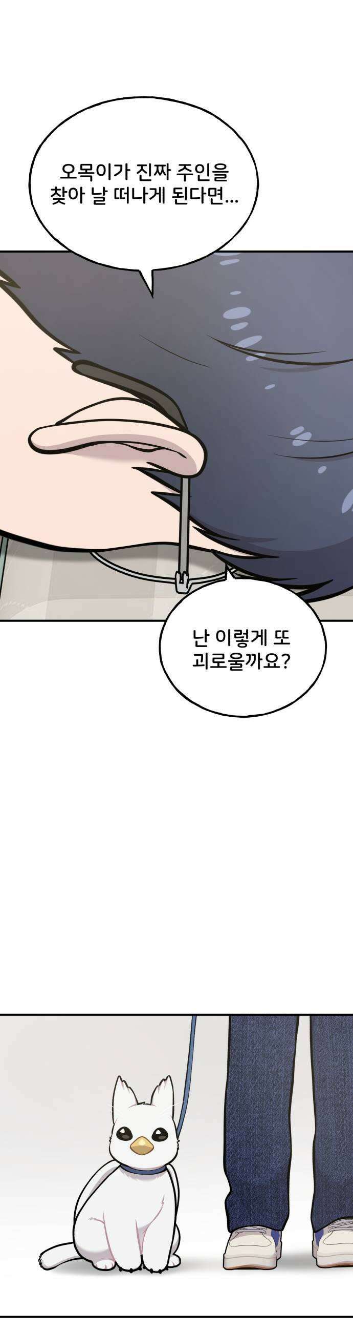 안녕 오목눈이 그리핀! 40화 집에 가 7