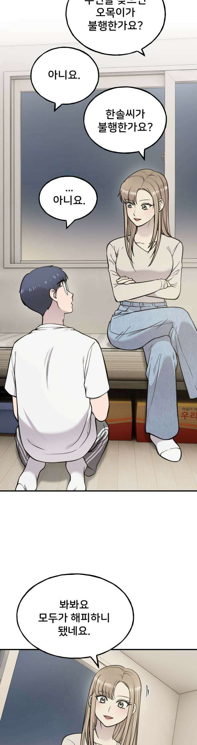 안녕 오목눈이 그리핀! 40화 집에 가 11