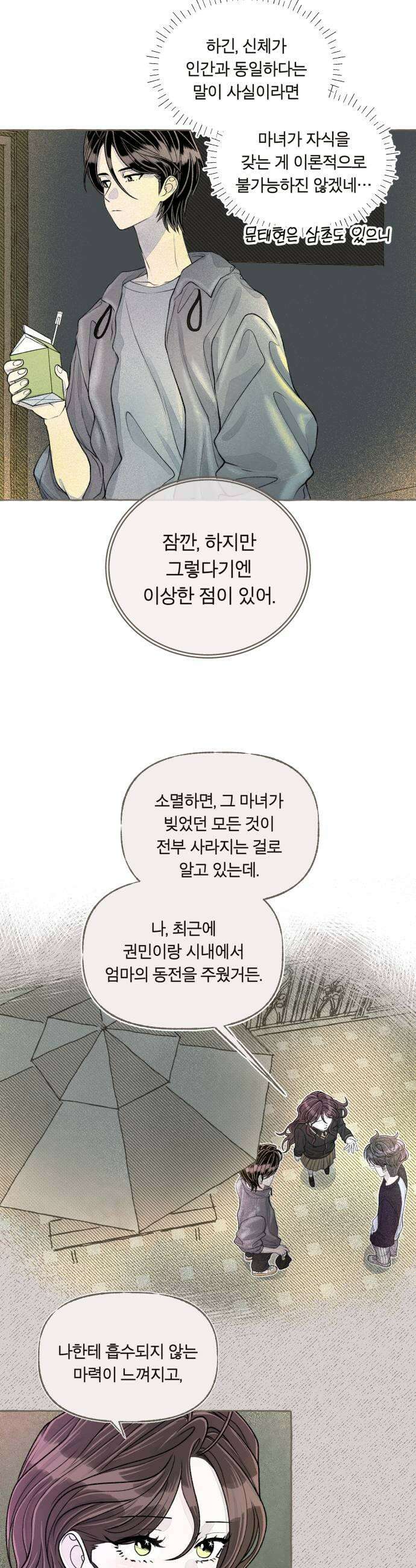 아이캣치유 16 남겨진 행운 9