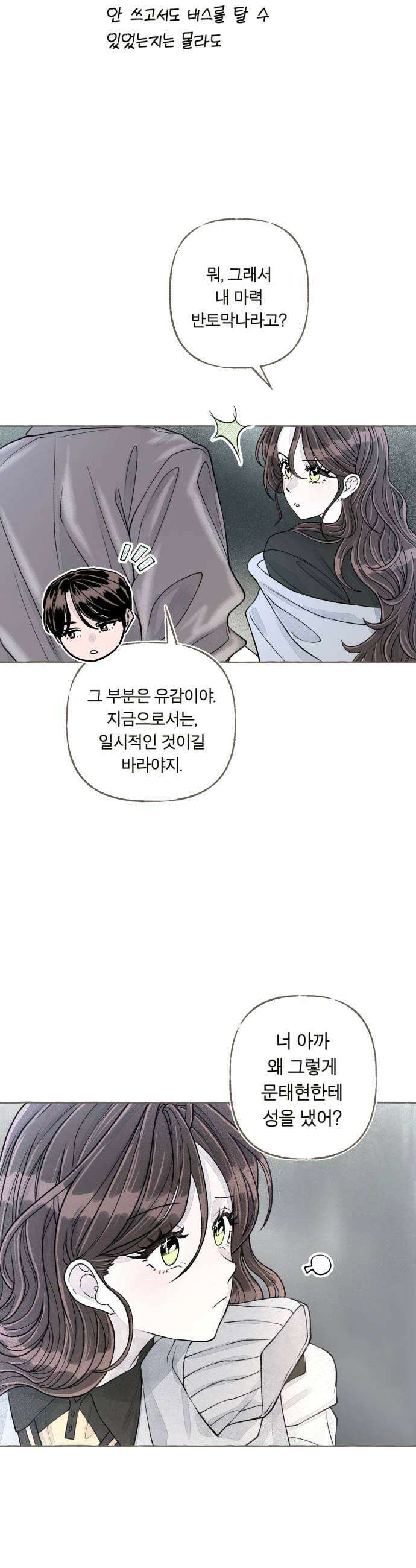 아이캣치유 16 남겨진 행운 27