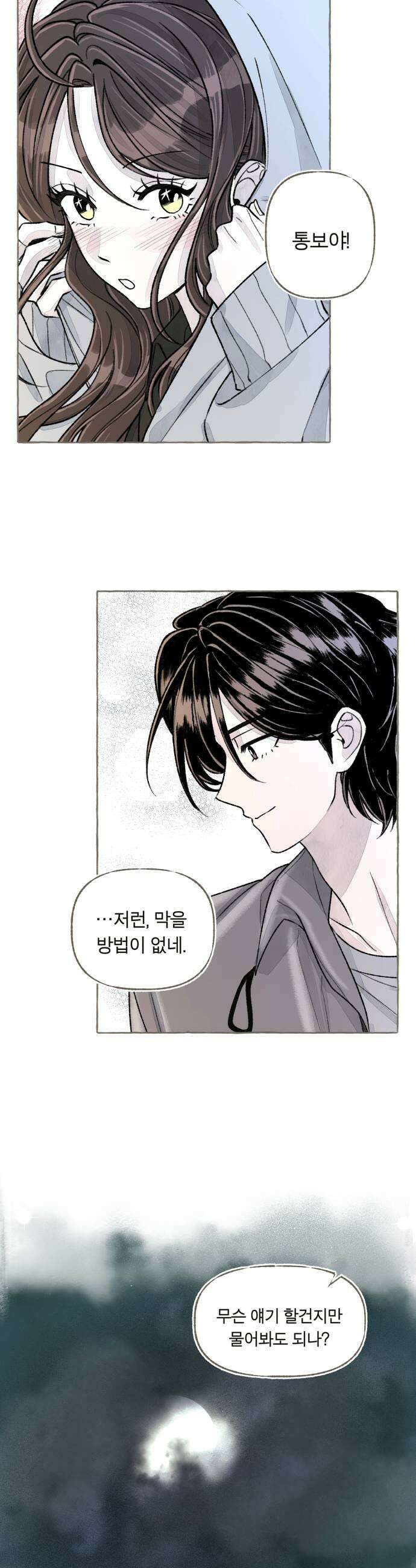 아이캣치유 16 남겨진 행운 31