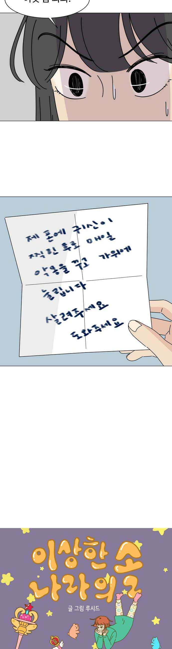 이상한 나라의 솔 32화 할로윈 손님 1 2