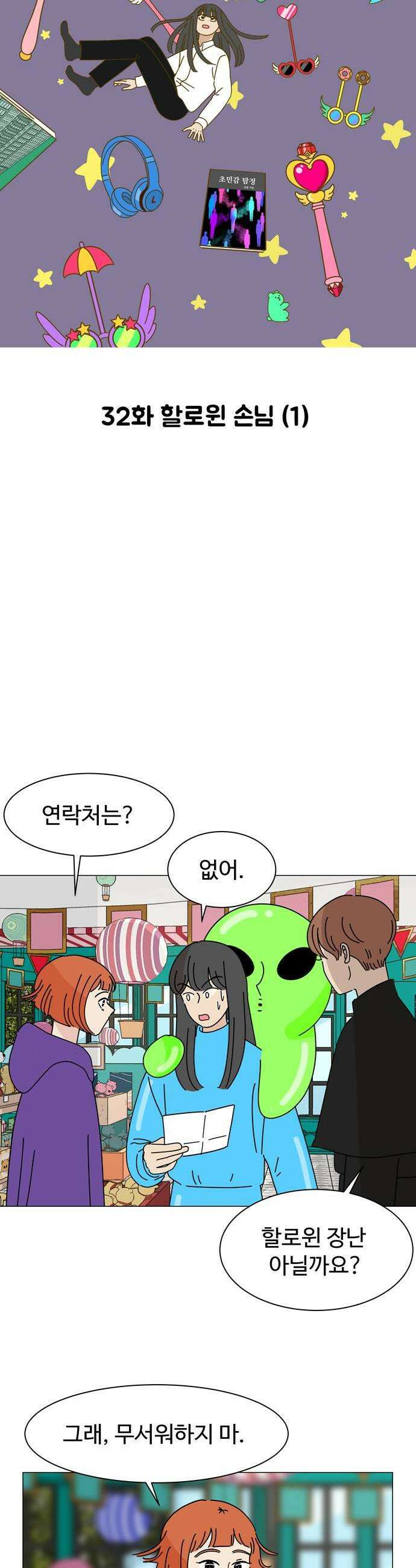 이상한 나라의 솔 32화 할로윈 손님 1 3