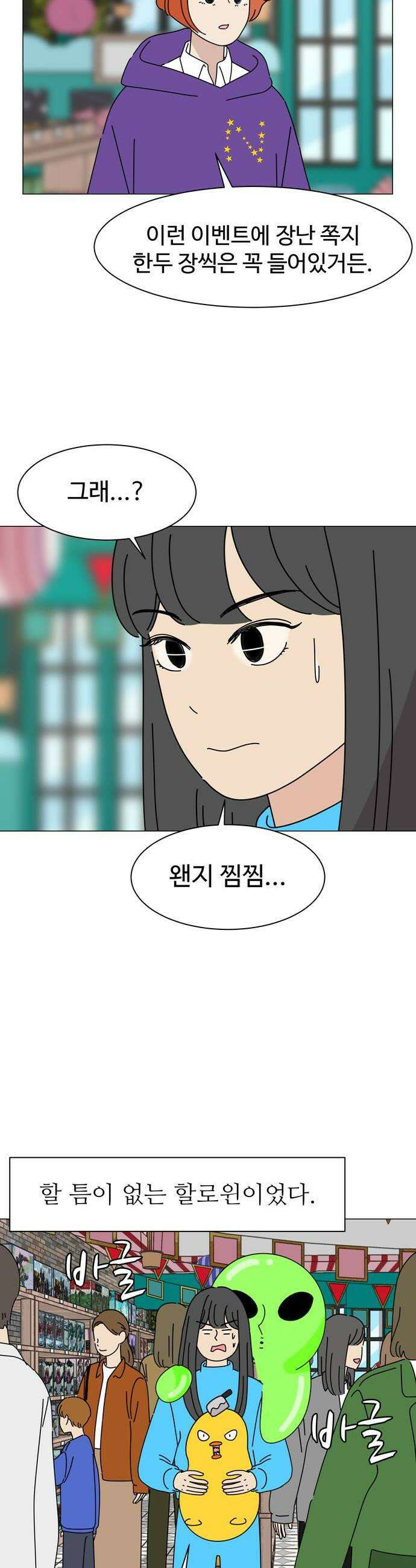 이상한 나라의 솔 32화 할로윈 손님 1 4