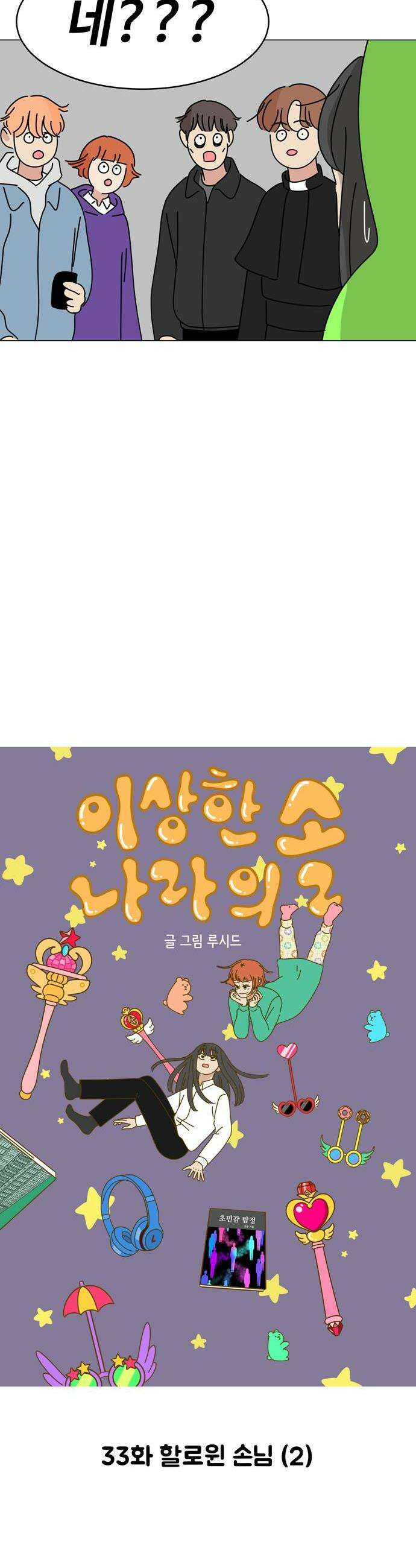 이상한 나라의 솔 33화 할로윈 손님 2 2