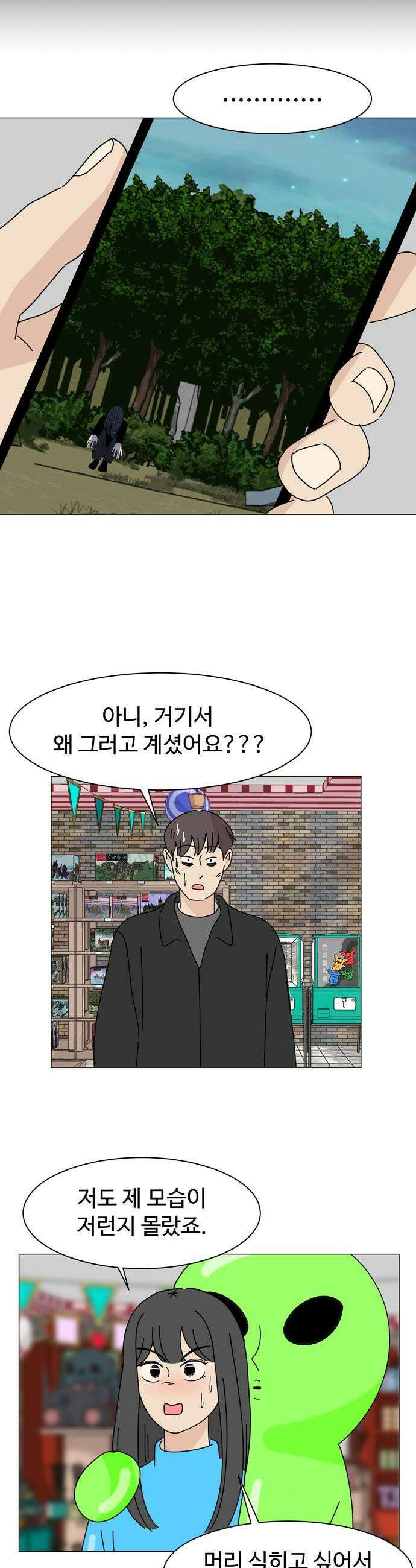 이상한 나라의 솔 33화 할로윈 손님 2 7