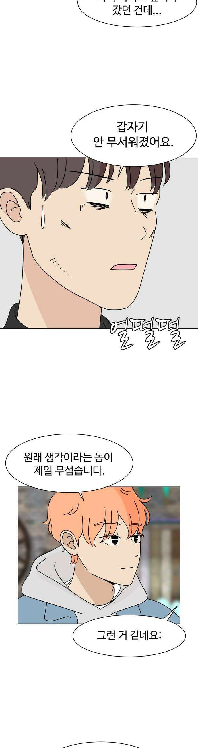이상한 나라의 솔 33화 할로윈 손님 2 8
