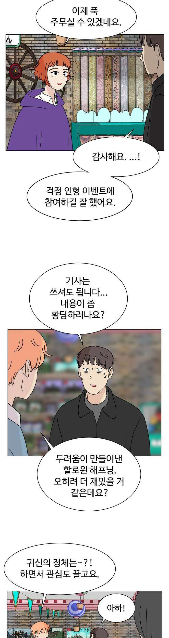 이상한 나라의 솔 33화 할로윈 손님 2 9