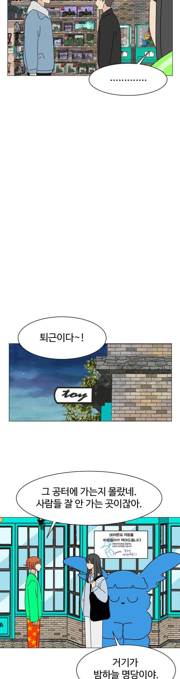 이상한 나라의 솔 33화 할로윈 손님 2 10