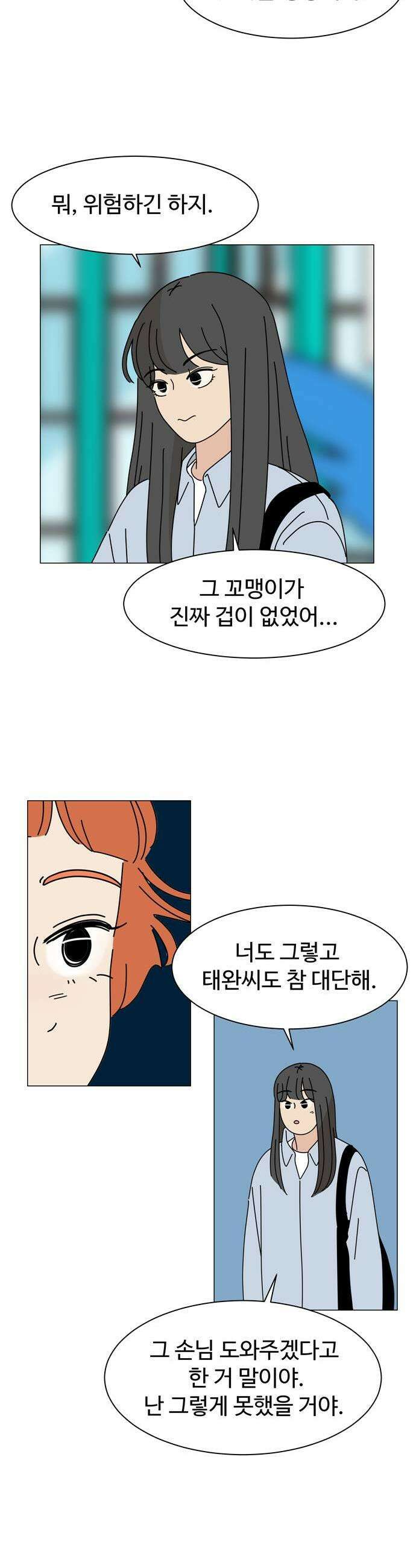 이상한 나라의 솔 33화 할로윈 손님 2 11