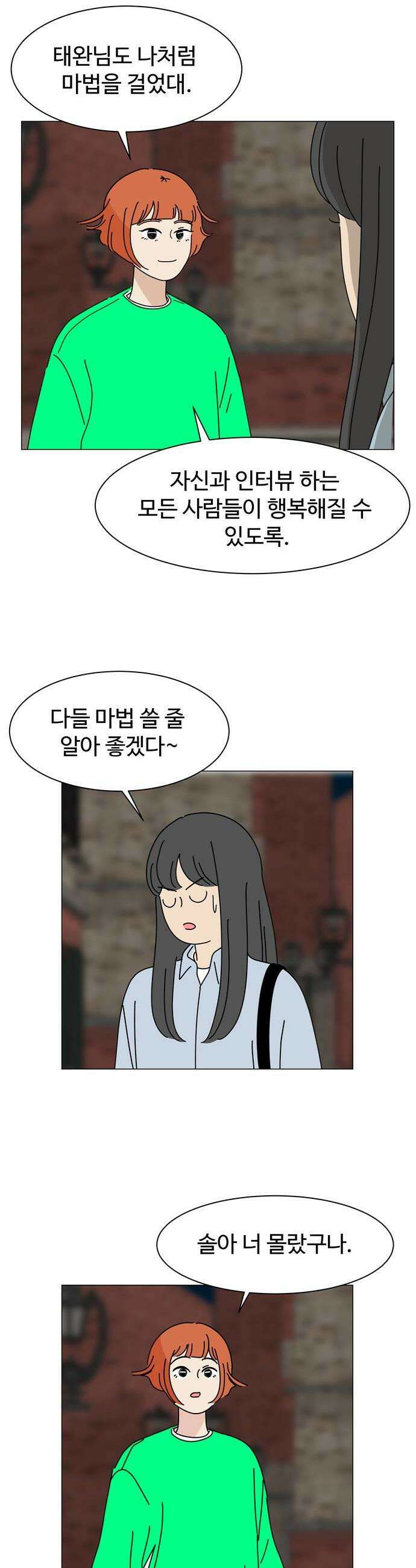 이상한 나라의 솔 33화 할로윈 손님 2 12