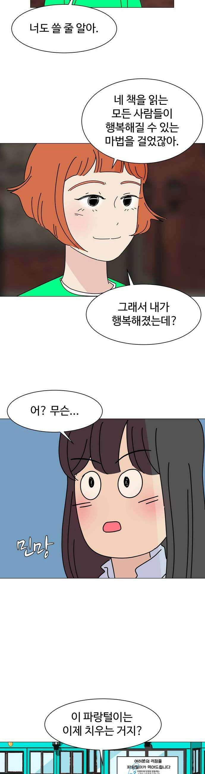 이상한 나라의 솔 33화 할로윈 손님 2 13