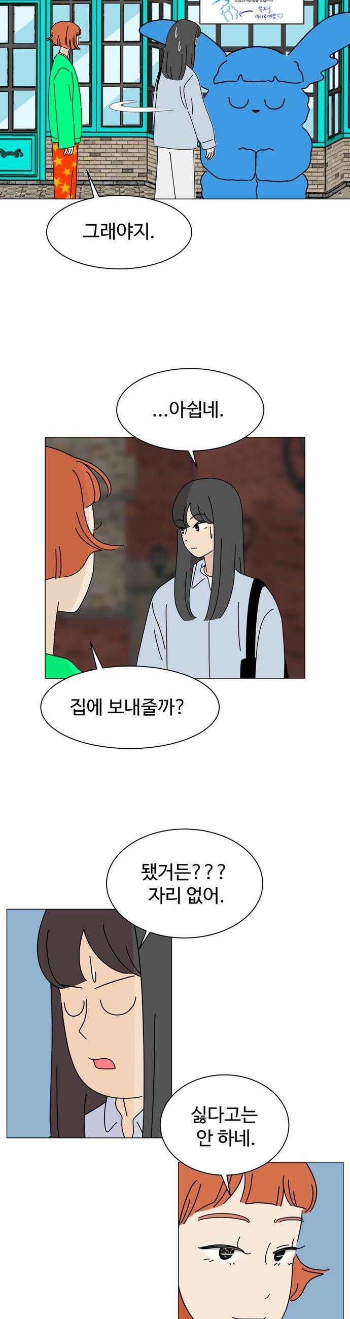 이상한 나라의 솔 33화 할로윈 손님 2 14