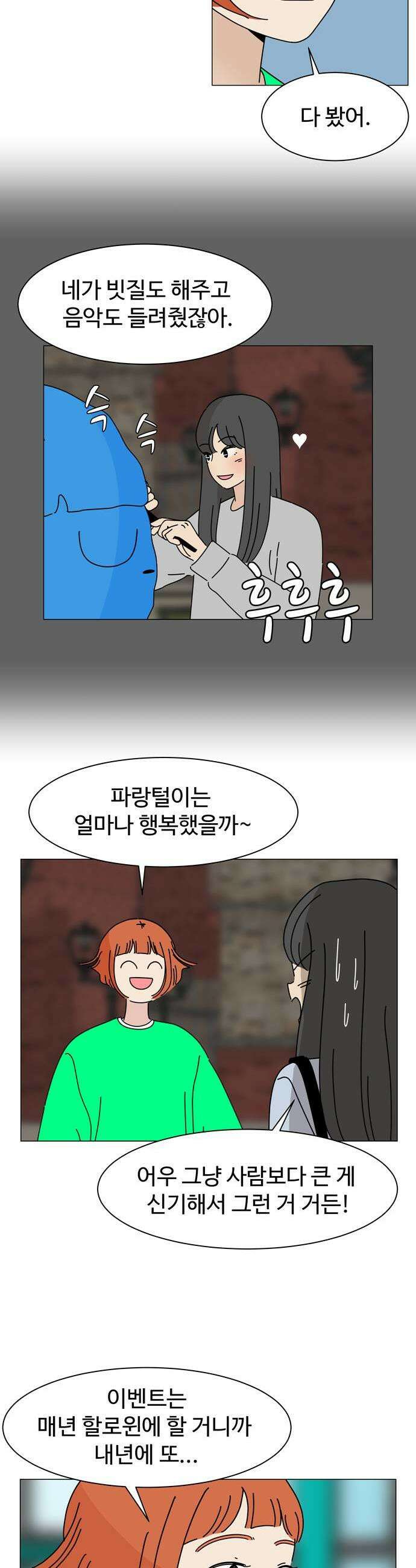이상한 나라의 솔 33화 할로윈 손님 2 15