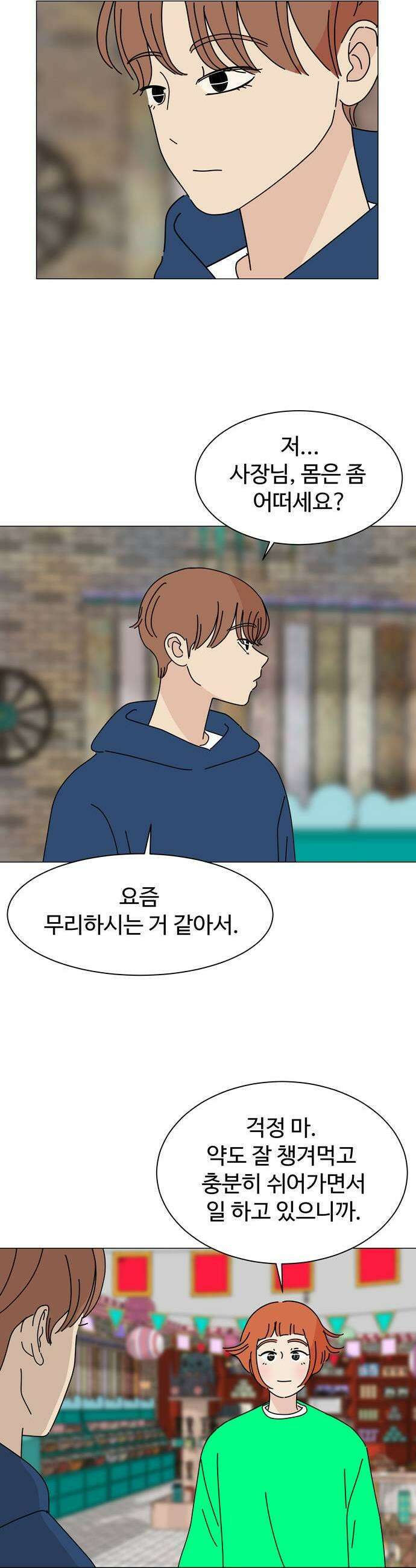 이상한 나라의 솔 33화 할로윈 손님 2 19