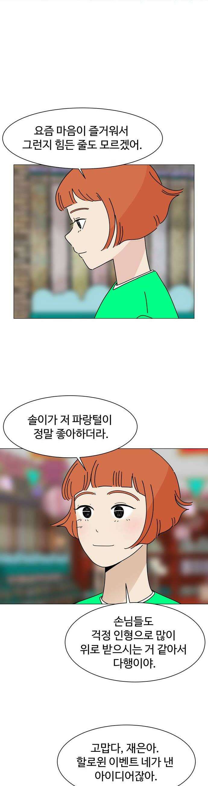 이상한 나라의 솔 33화 할로윈 손님 2 20