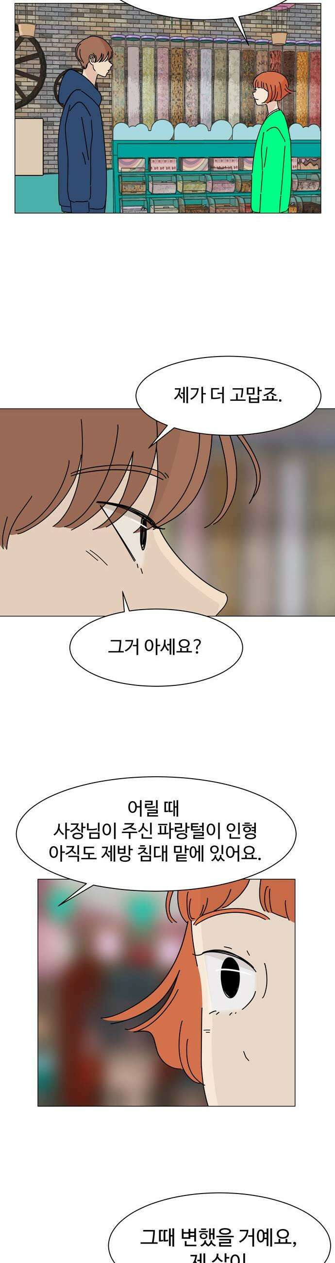 이상한 나라의 솔 33화 할로윈 손님 2 21
