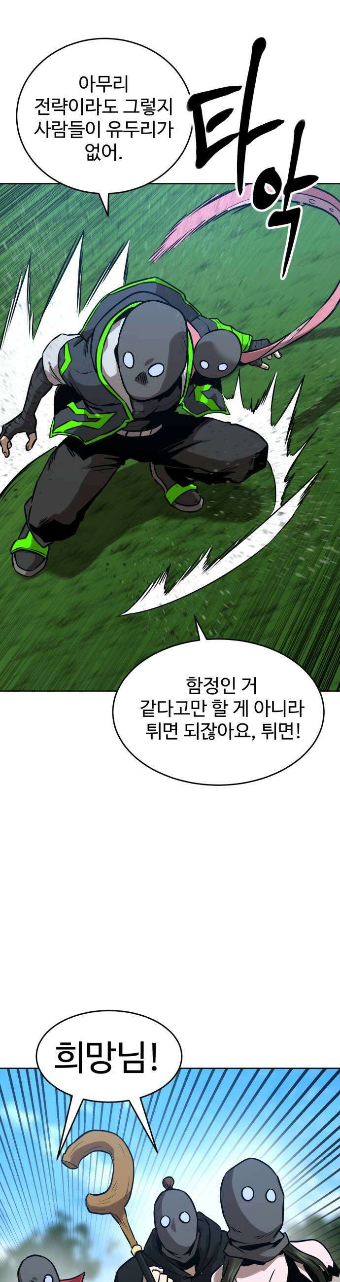 2차전직 스킵용사 103화 9