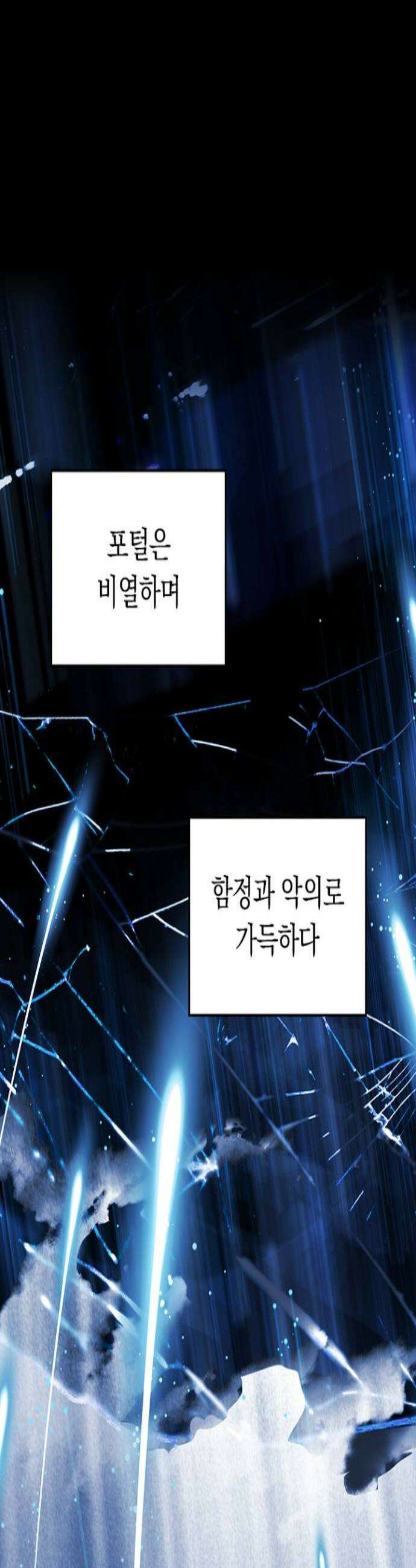 히든클래스 중력자로 최강을 노린다 117화 제3형태 2