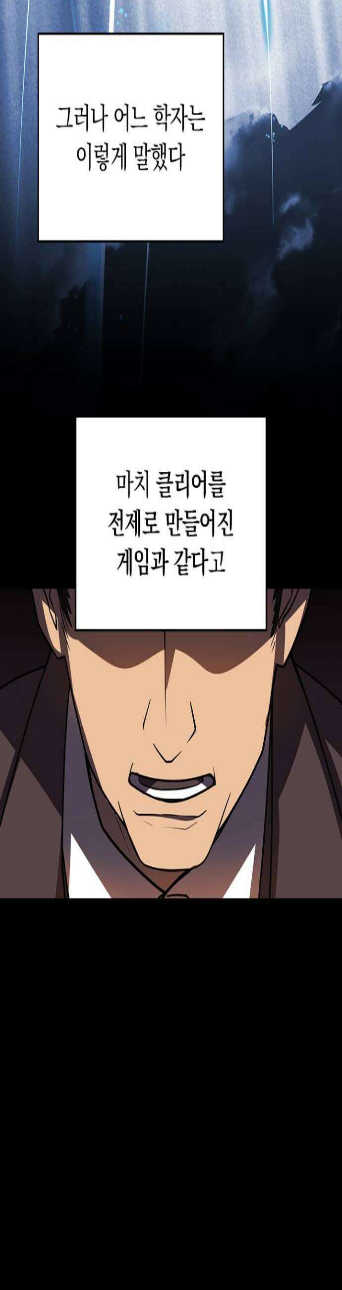 히든클래스 중력자로 최강을 노린다 117화 제3형태 3