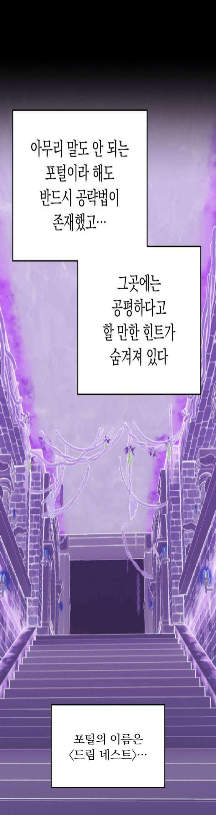 히든클래스 중력자로 최강을 노린다 117화 제3형태 4