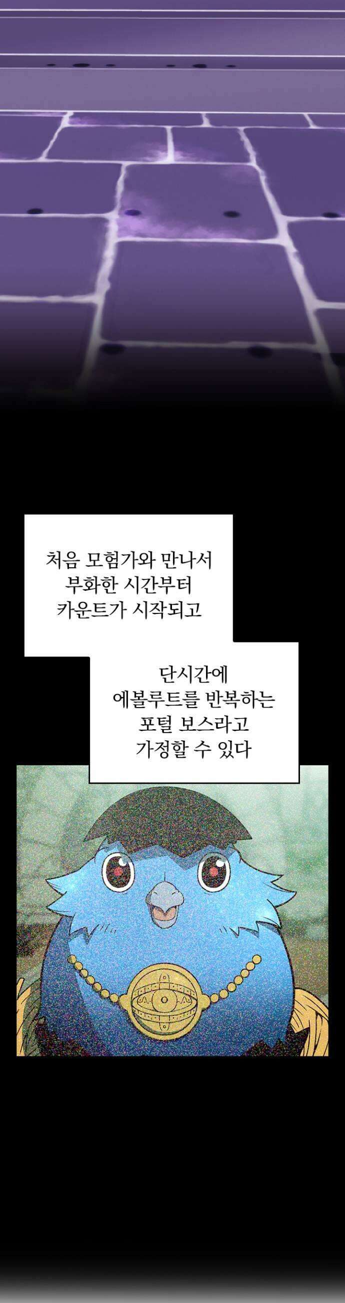 히든클래스 중력자로 최강을 노린다 117화 제3형태 5