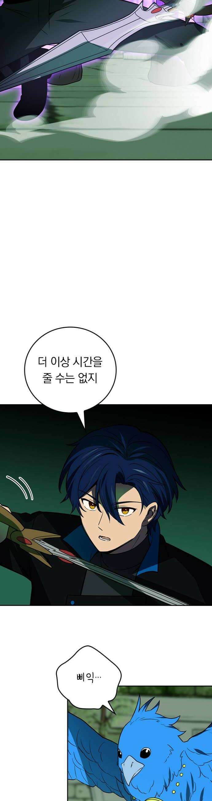 히든클래스 중력자로 최강을 노린다 117화 제3형태 8