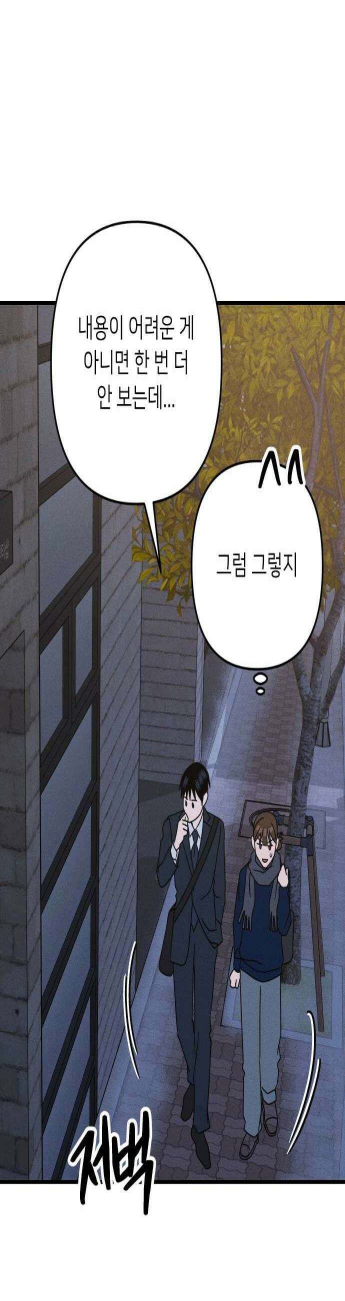 누가 어른 되면 다 된댔어? 85화 2