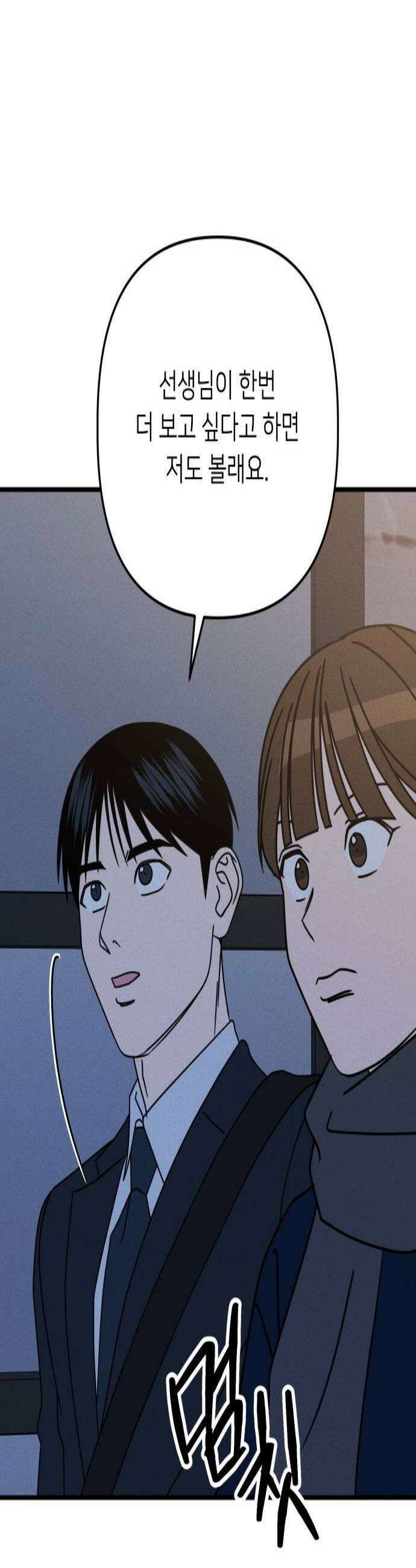 누가 어른 되면 다 된댔어? 85화 3