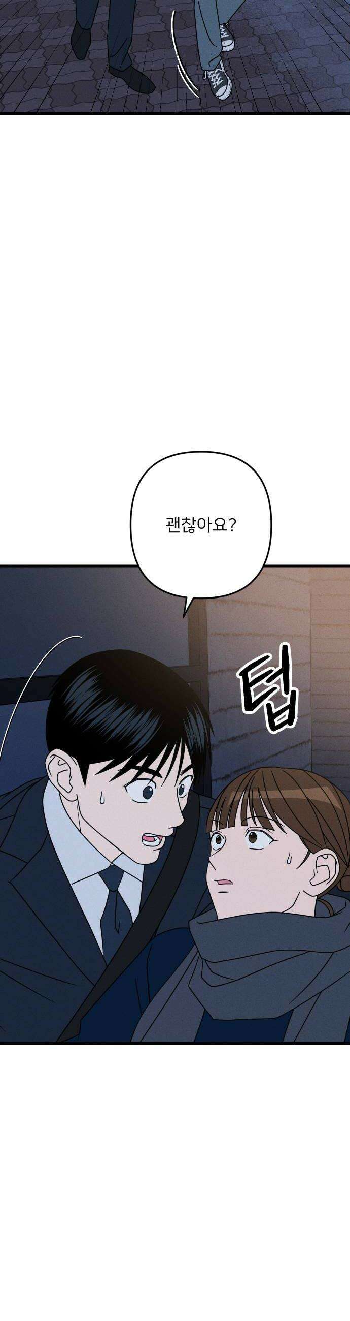 누가 어른 되면 다 된댔어? 85화 6