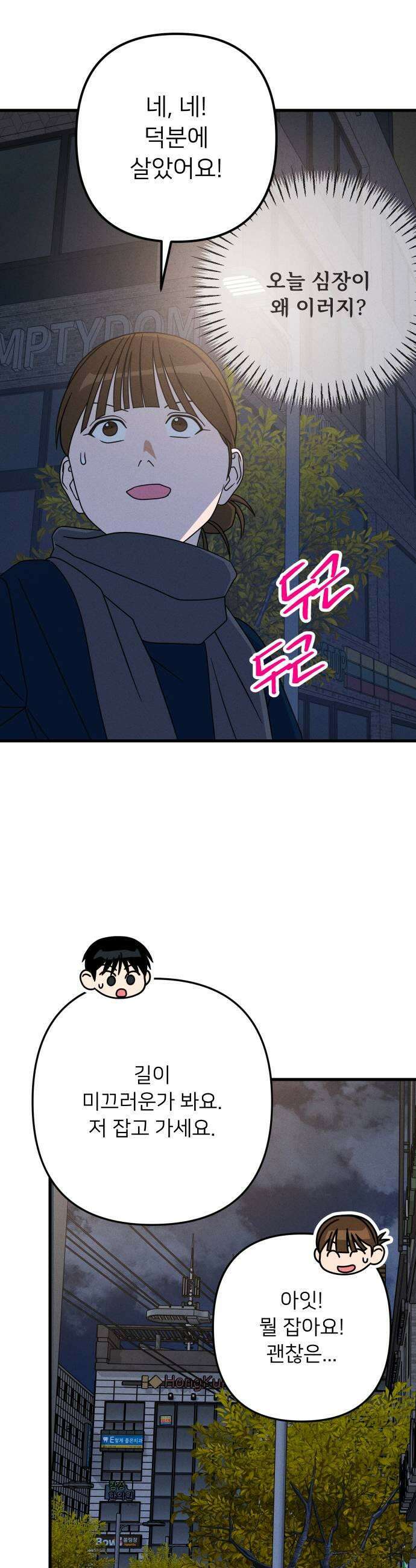 누가 어른 되면 다 된댔어? 85화 7