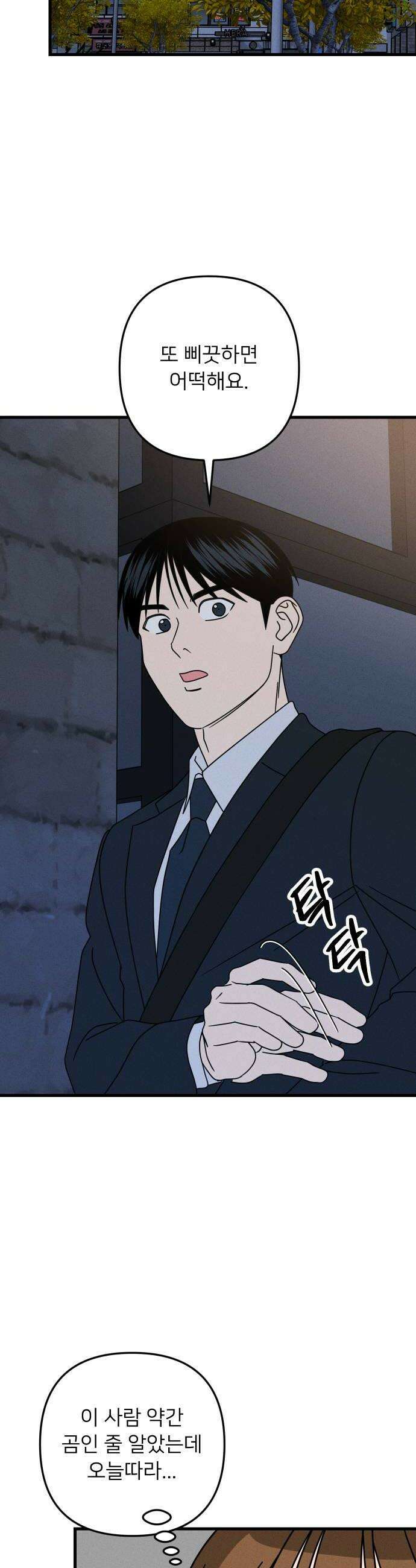 누가 어른 되면 다 된댔어? 85화 8