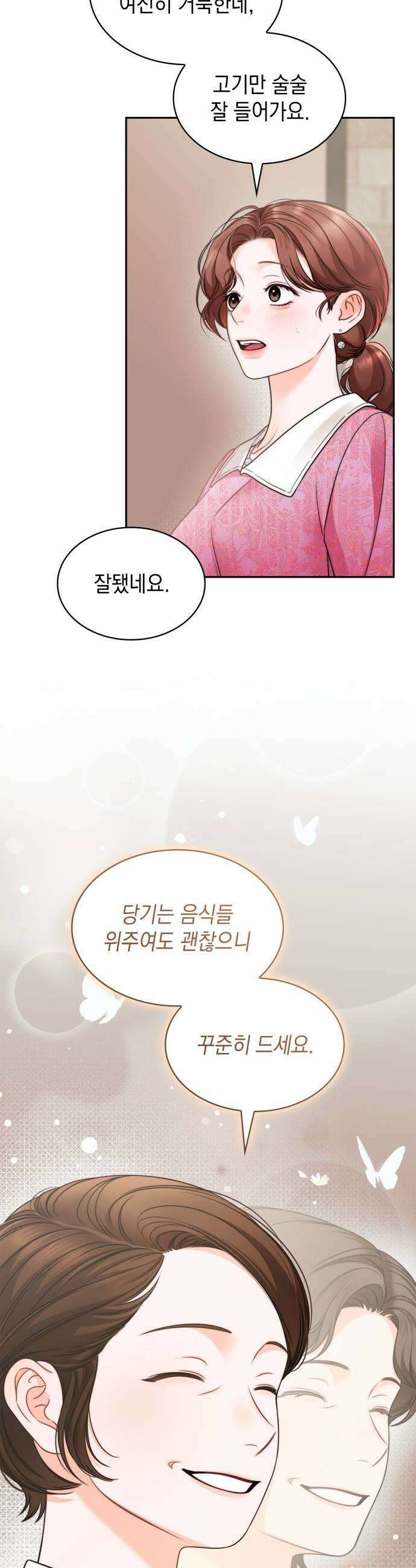 본능적인 청혼 16화 5
