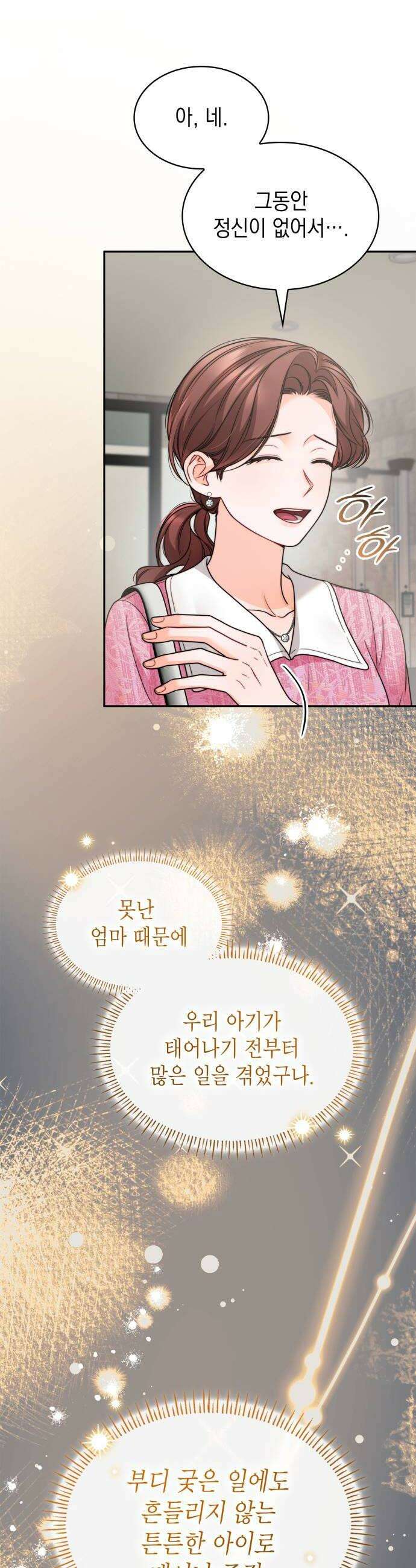 본능적인 청혼 16화 8