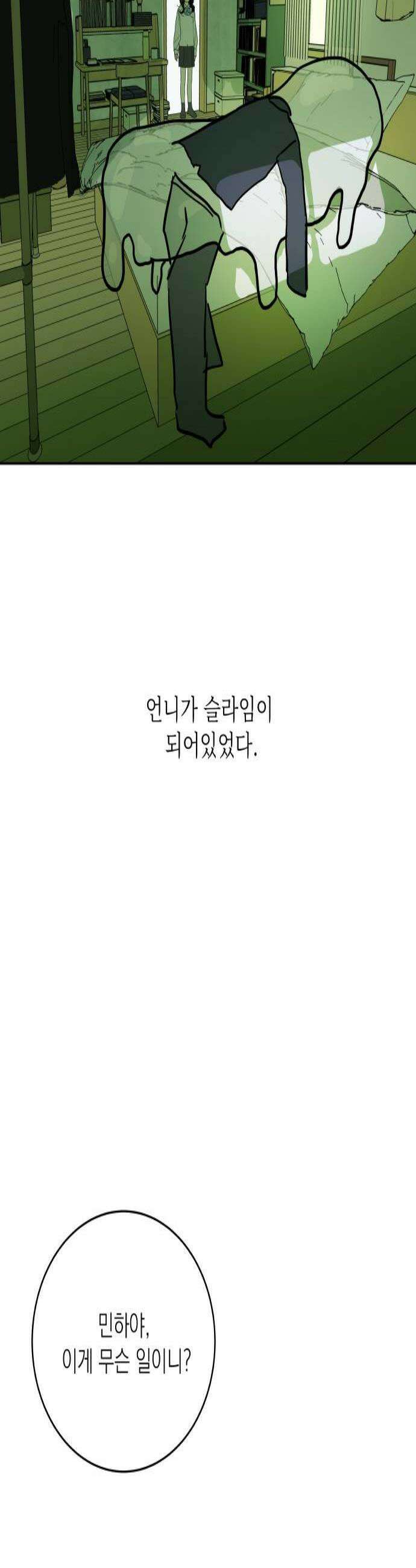 슬라임증후군 2화 2