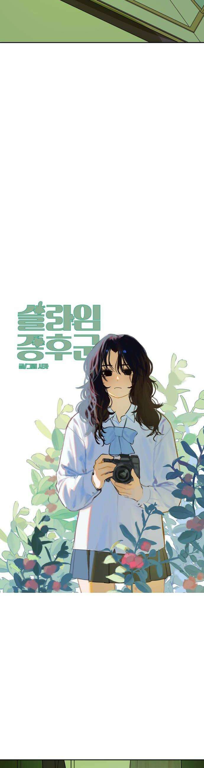 슬라임증후군 2화 6