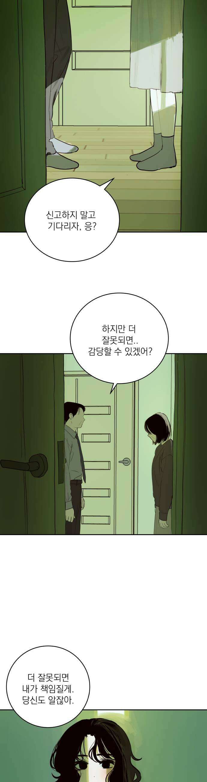 슬라임증후군 2화 7
