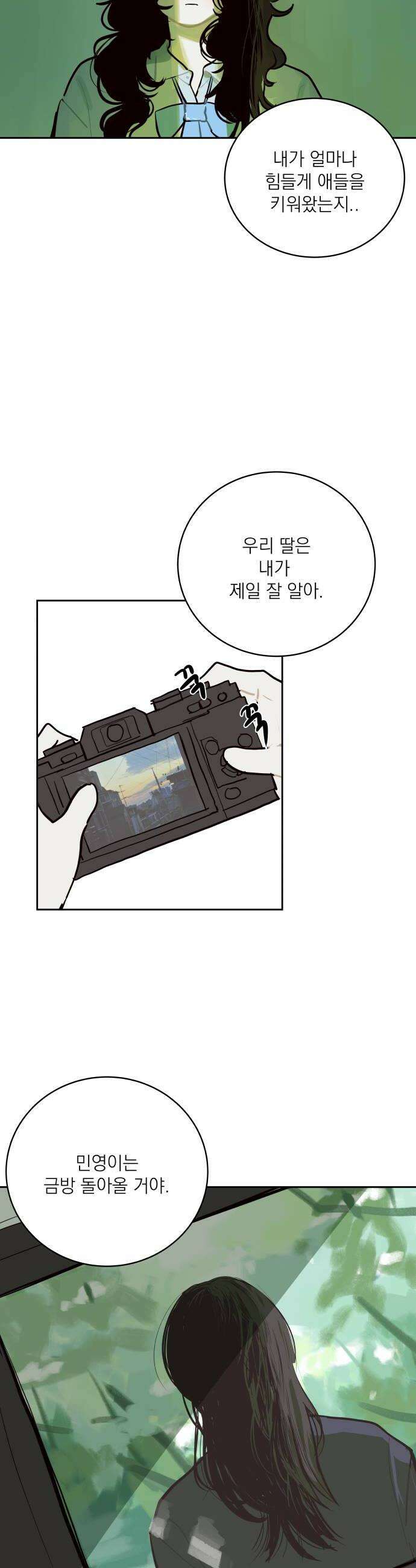 슬라임증후군 2화 8