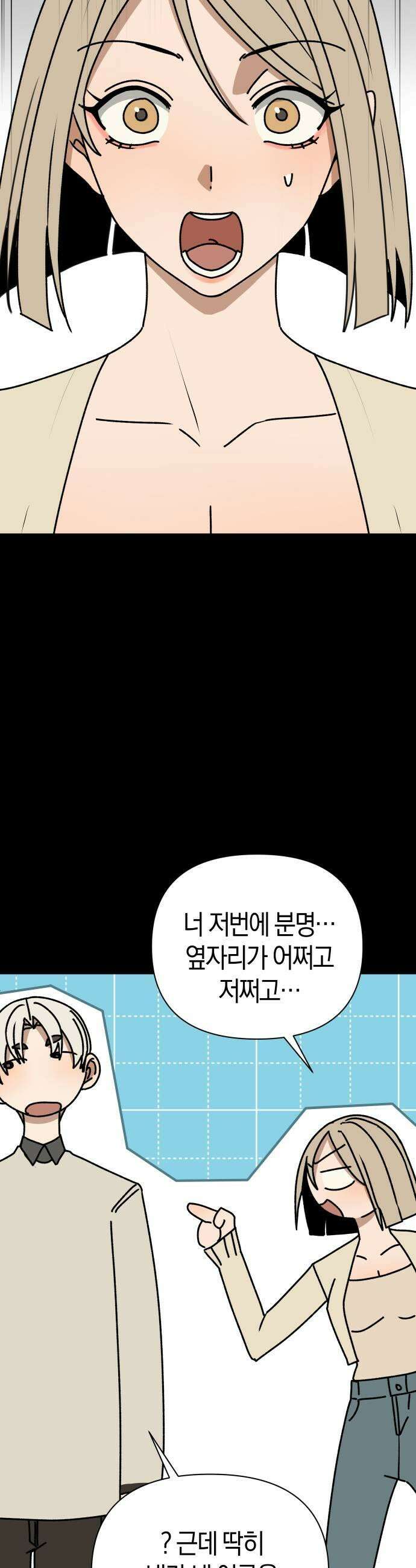별의별 지X은 23화  네 눈으로 확인해 5