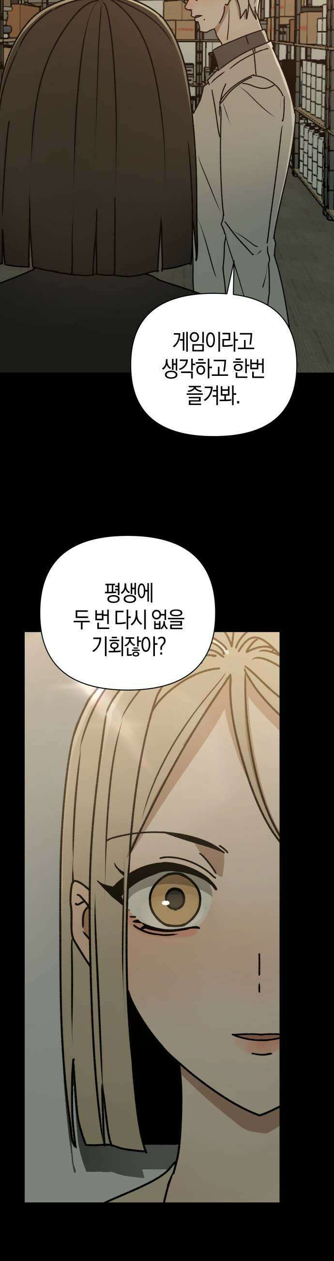 별의별 지X은 23화  네 눈으로 확인해 9